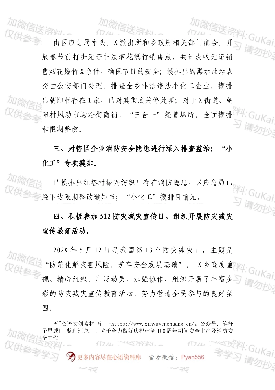 乡202X年安全生产工作总结.docx_第2页