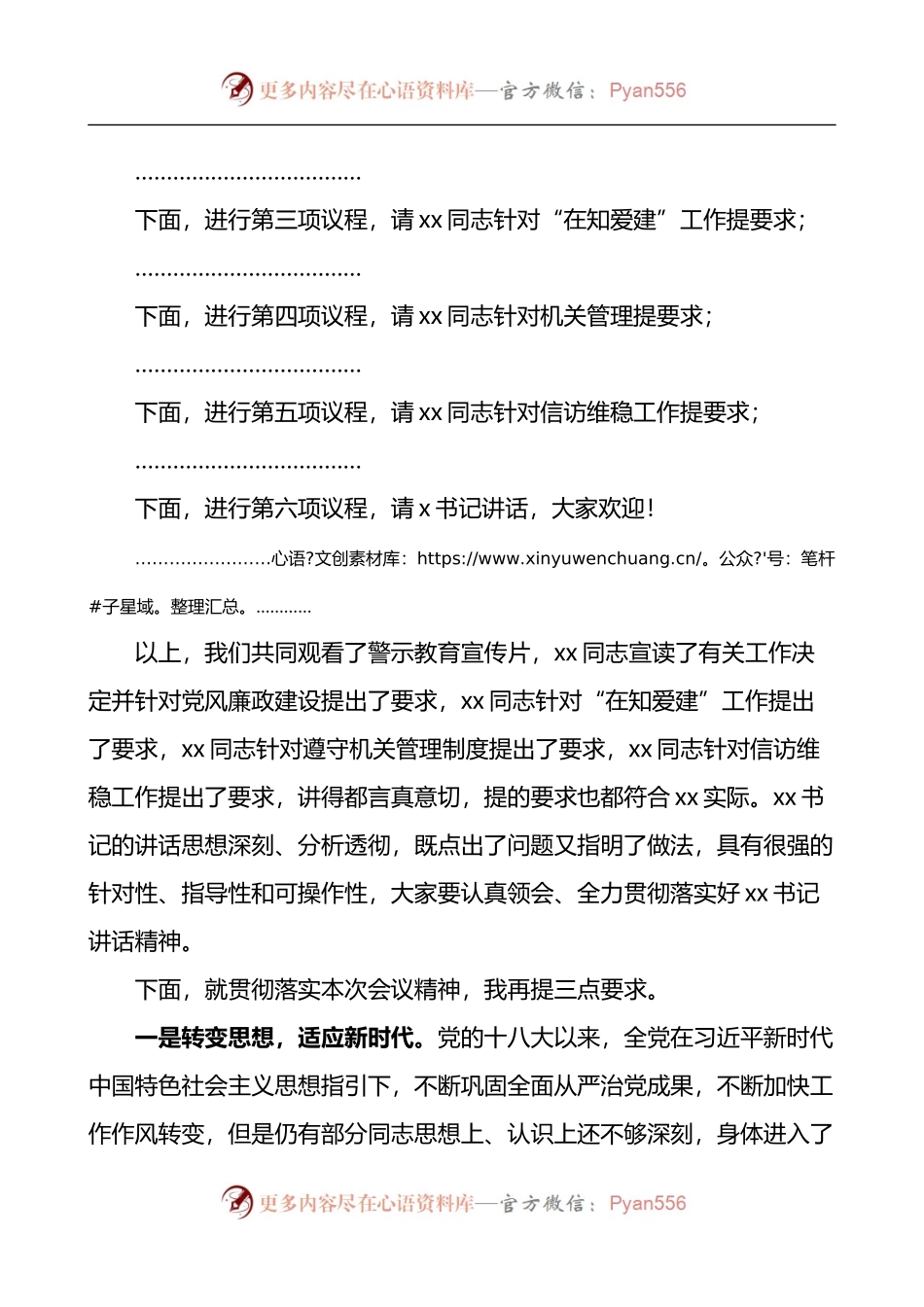 乡镇干部警示教育大会主持词.docx_第2页