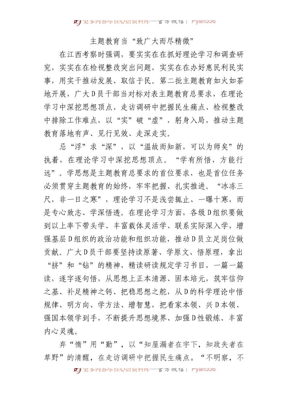 主题教育当“致广大而尽精微”.docx_第1页