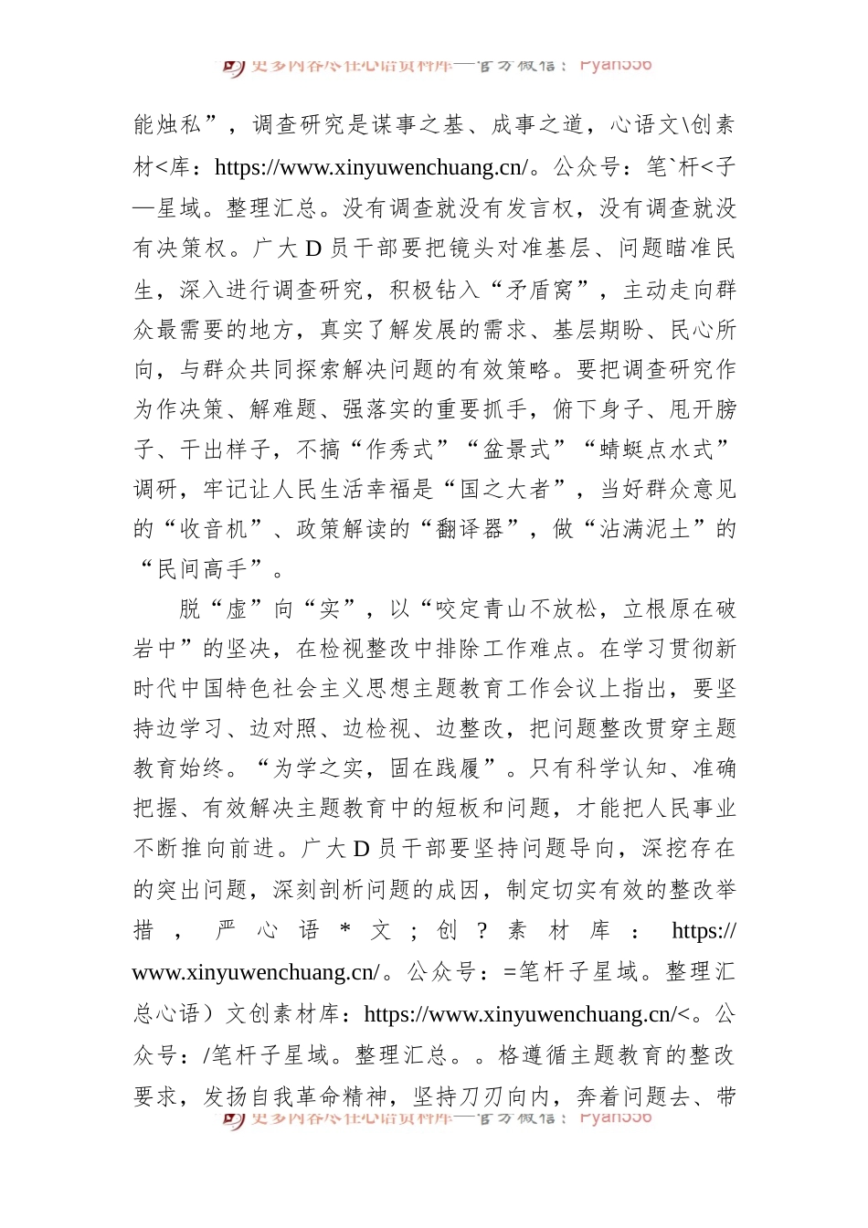 主题教育当“致广大而尽精微”.docx_第2页