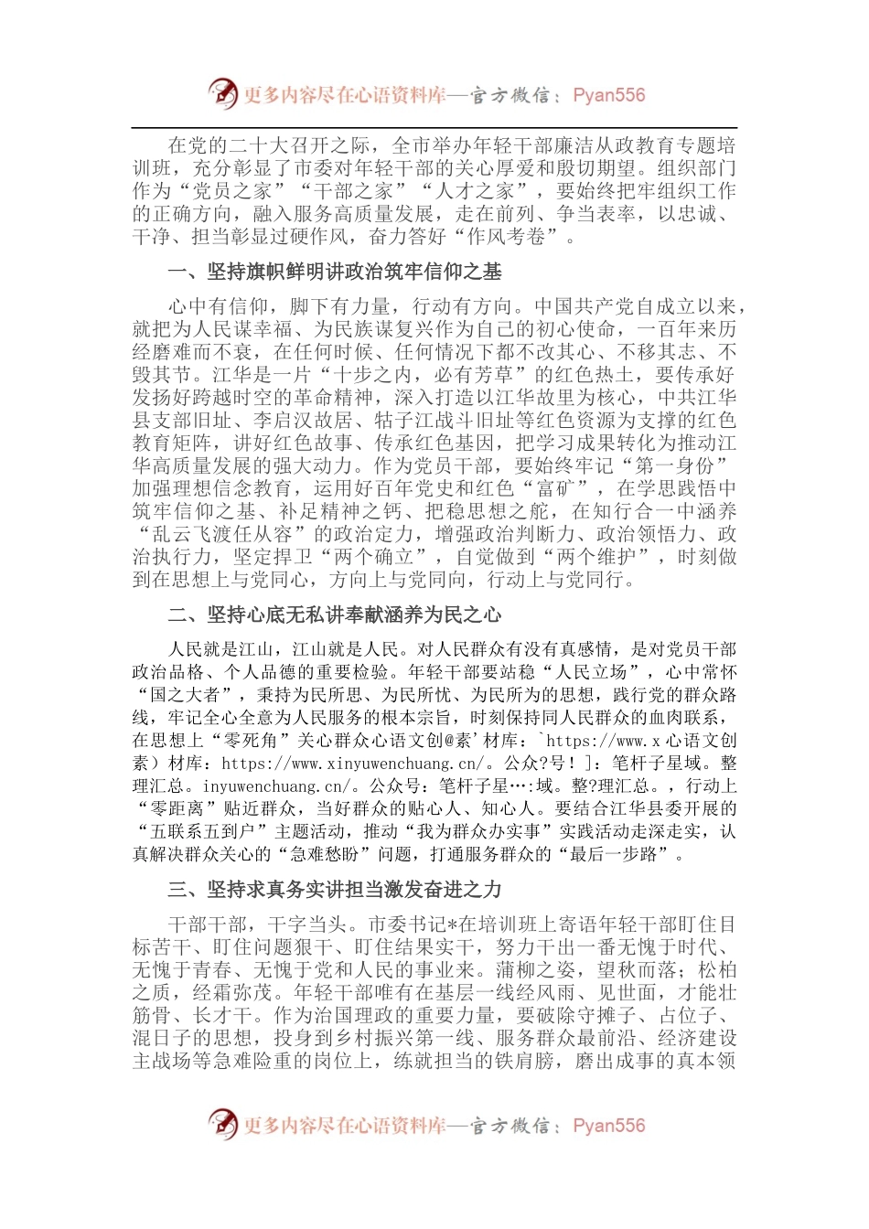 专题廉政党课：锤炼作风敢担当.docx_第1页