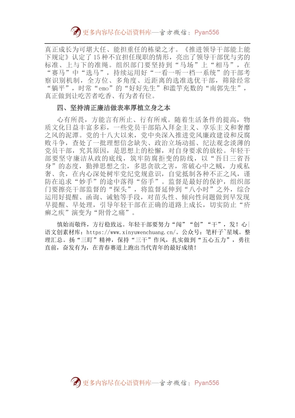 专题廉政党课：锤炼作风敢担当.docx_第2页