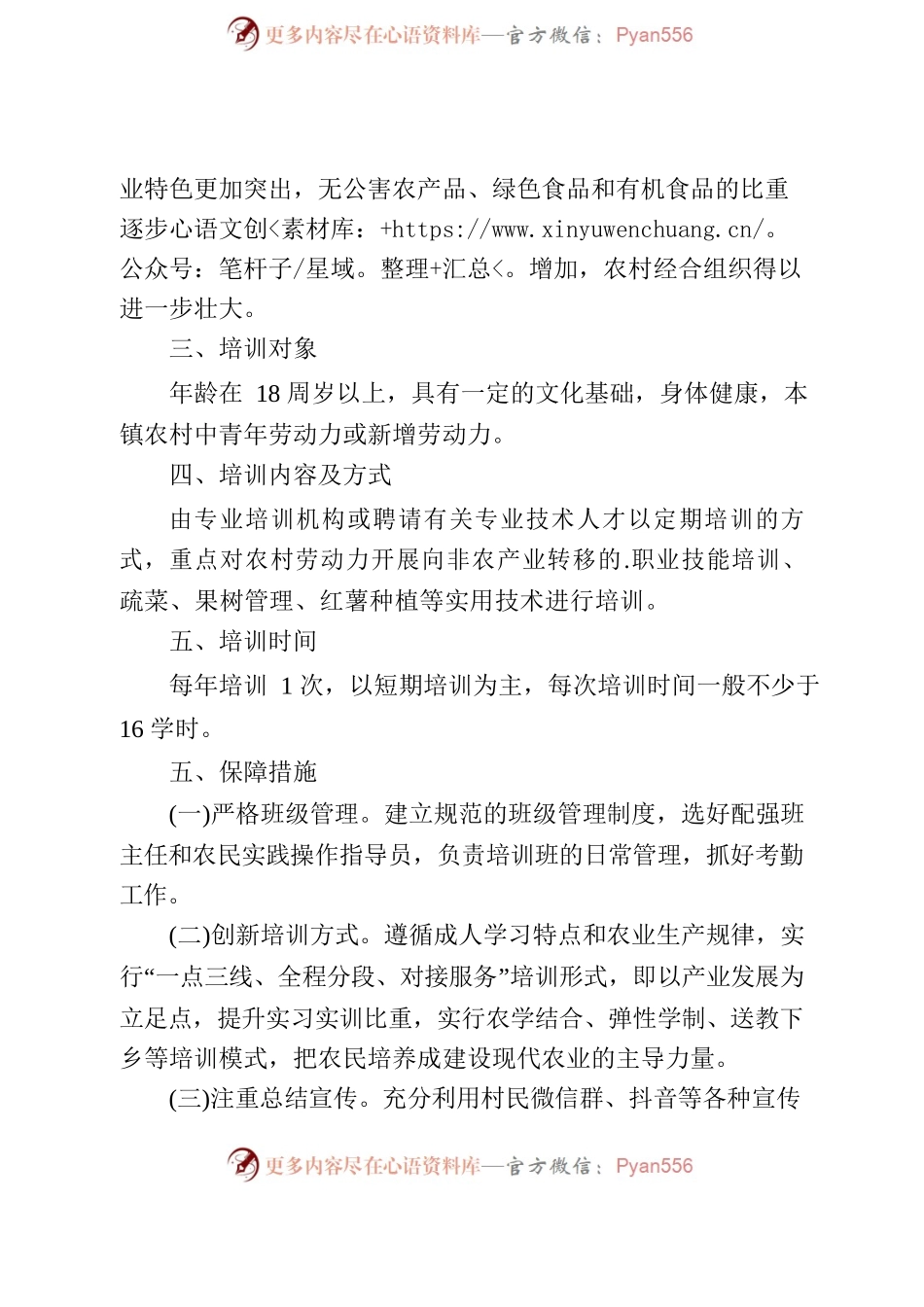 东岳镇农民技能培训制度.docx_第2页