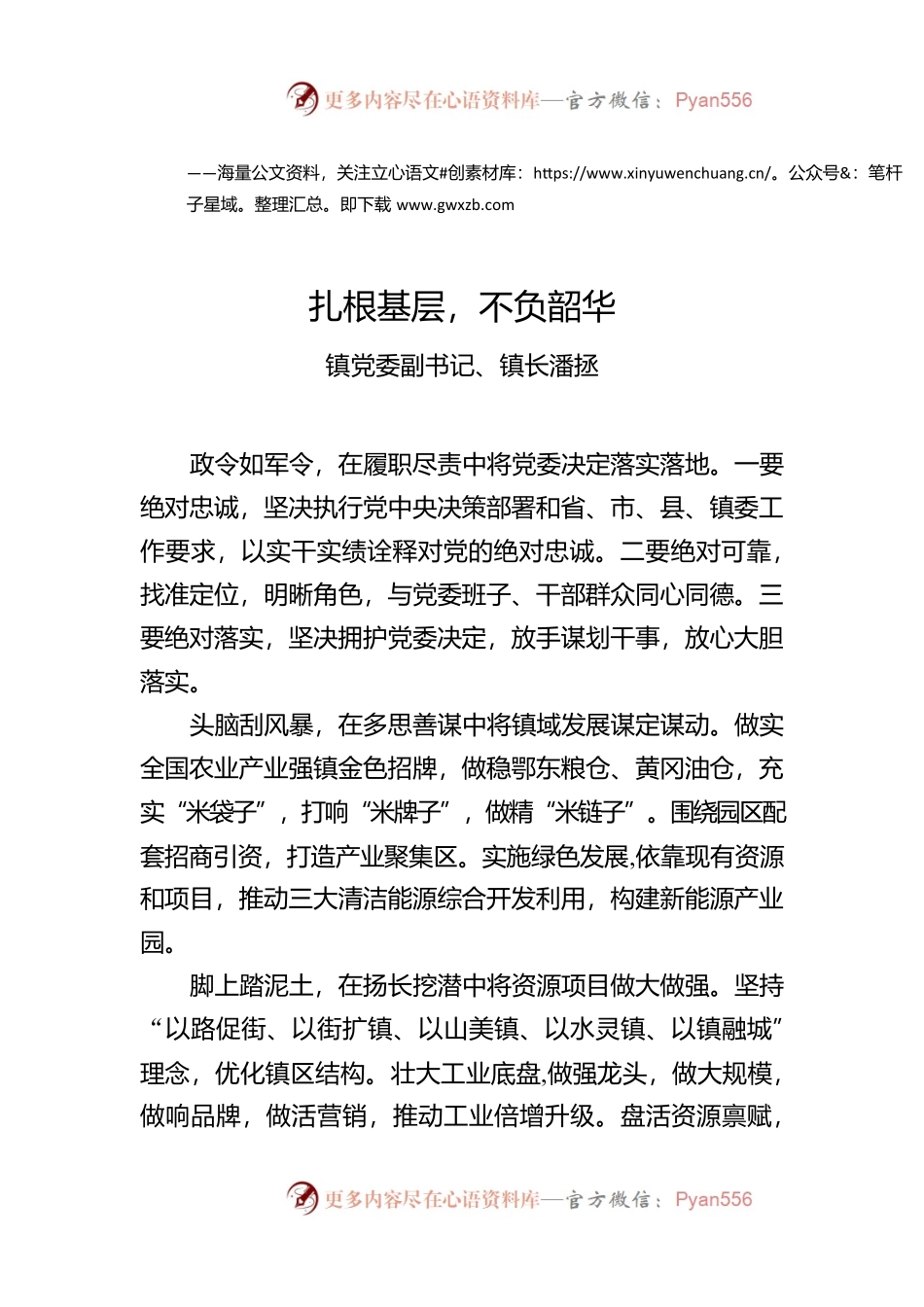 乡镇（街道）党政正职专题培训班交流发言材料汇编（9篇）.docx_第2页