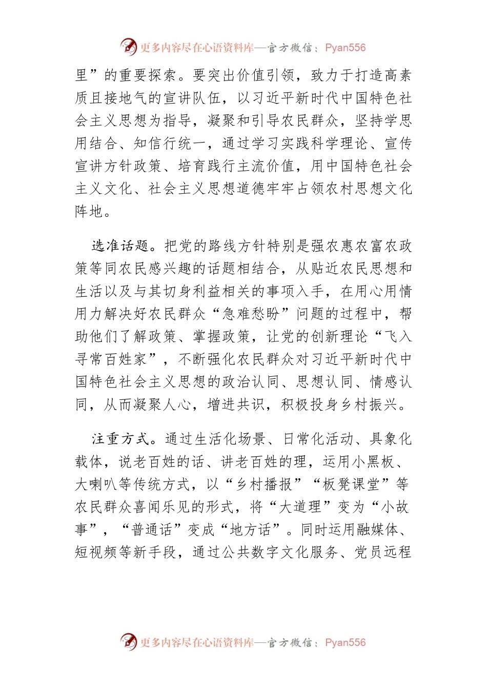 【新时代文明实践体会文章】以新时代文明实践站为载体推进农村思政工作守正创新.docx_第2页