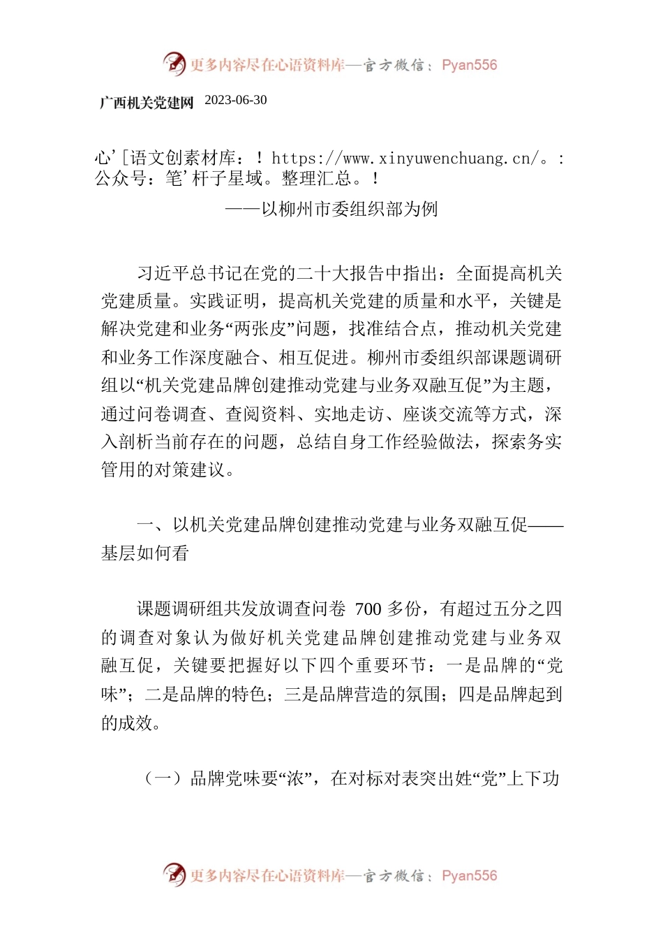 以机关党建品牌创建推动党建与业务双融互促研究.docx_第1页