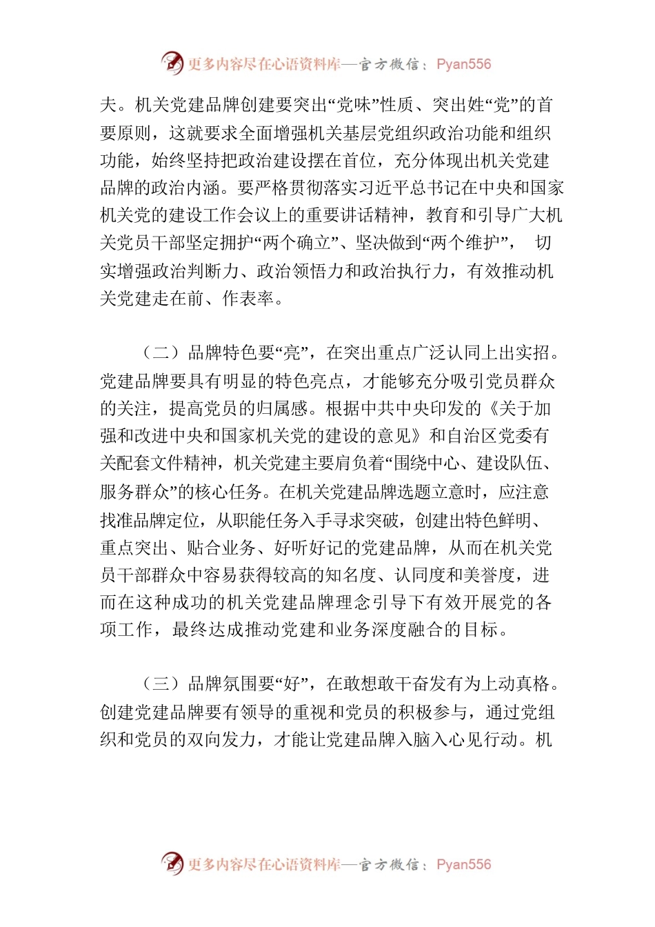 以机关党建品牌创建推动党建与业务双融互促研究.docx_第2页
