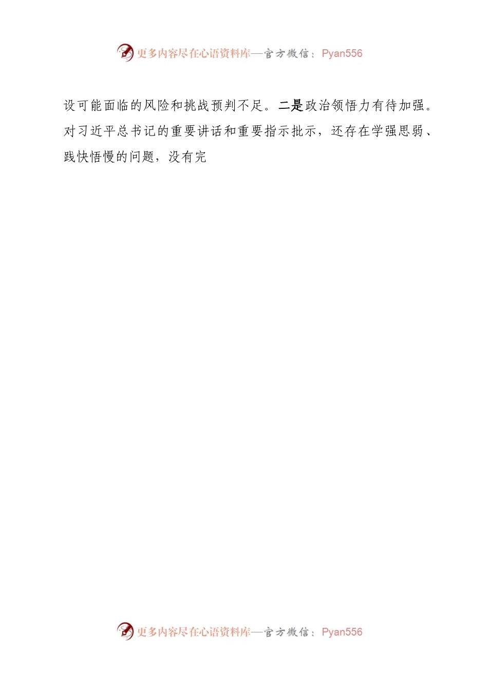 个人局长2022年度专题民主生活会个人对照检查材料（六个带头）.docx_第2页