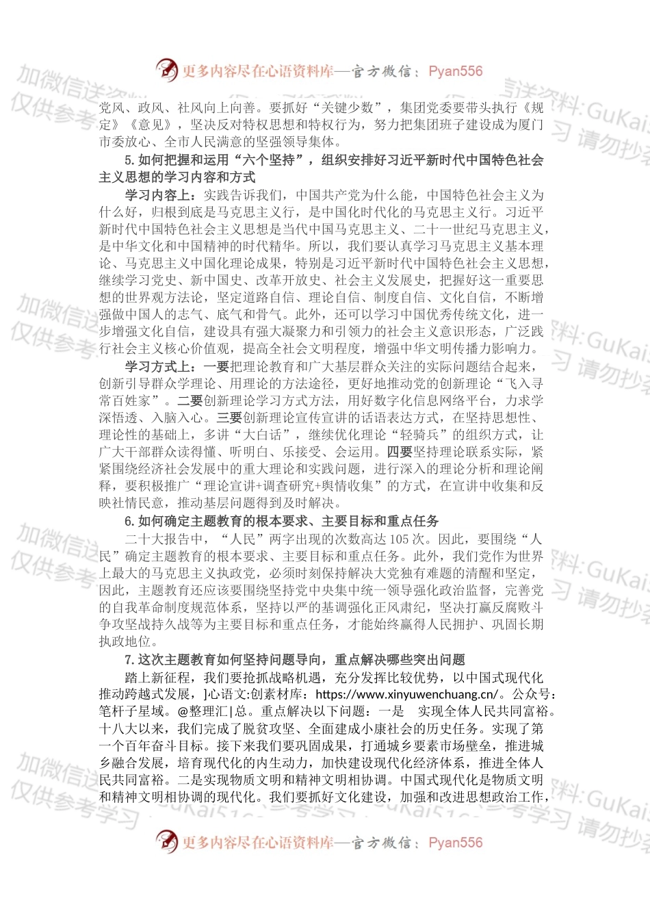 主题教育征求意见座谈会调研提纲（国企方向）.docx_第2页
