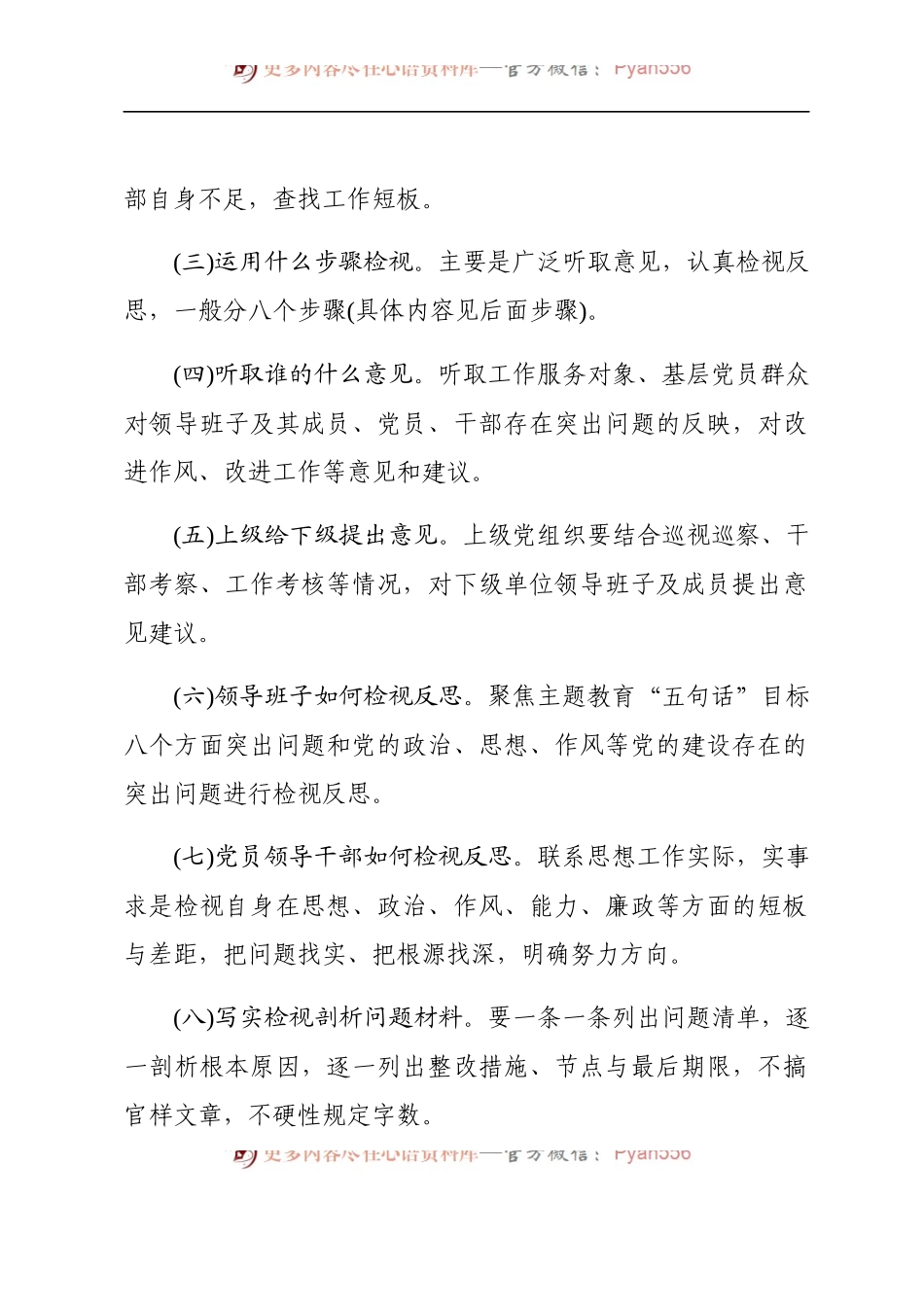 不忘初心、牢记使命”主题教育检视问题工作方案.docx_第2页