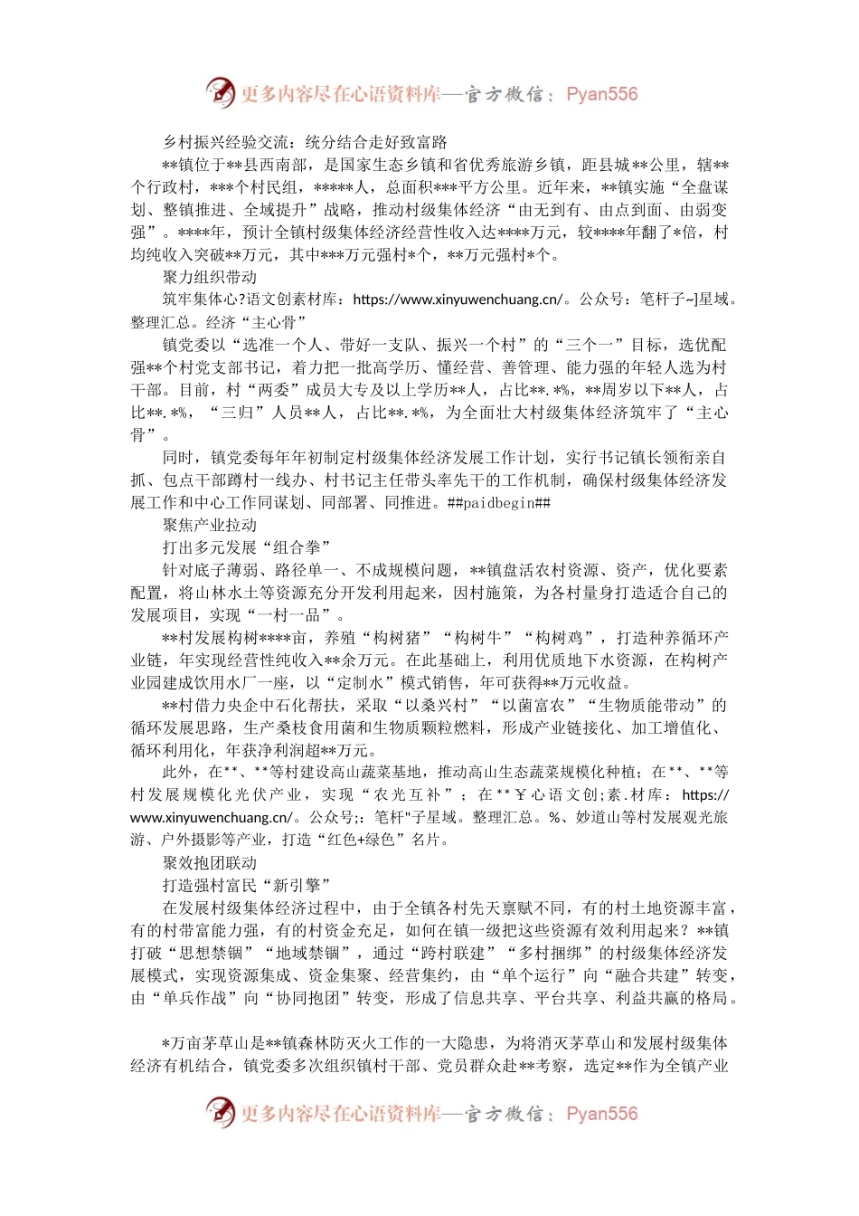 乡村振兴经验交流：统分结合走好致富路.docx_第1页