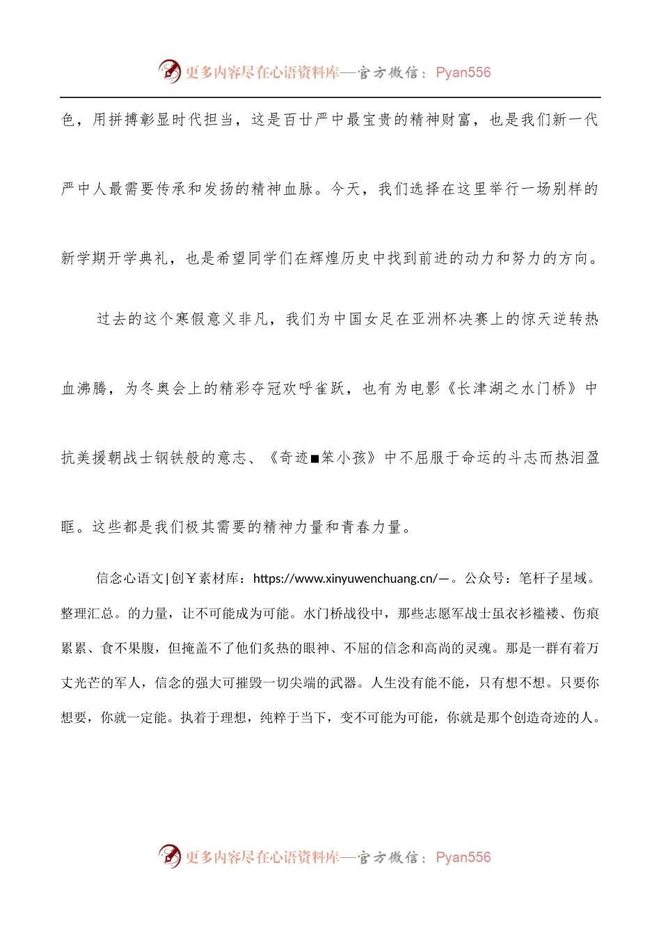 中学校长在2021学年第二学期开学典礼上的致辞.docx_第2页