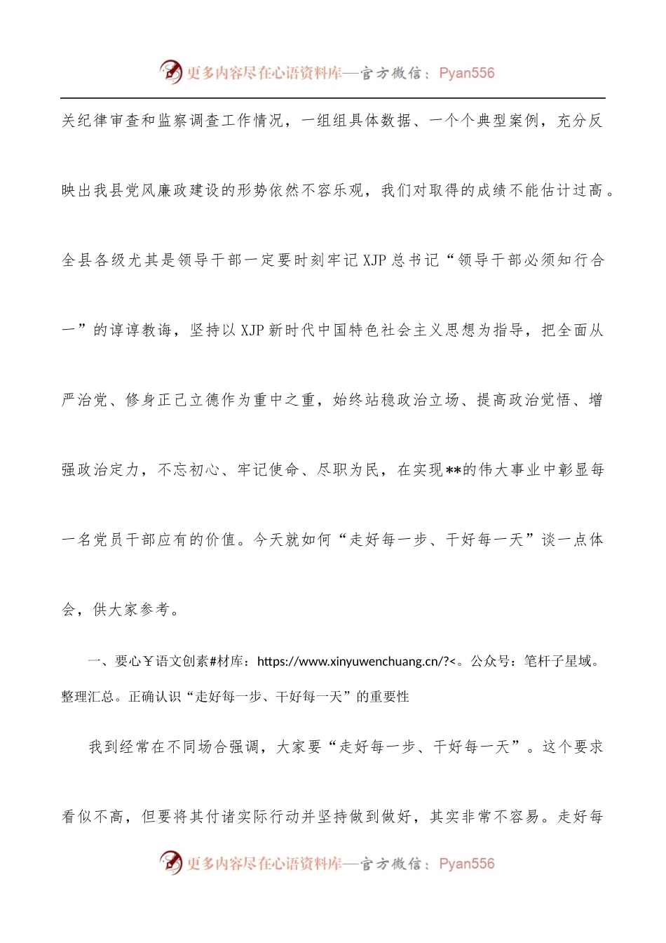 书记在全县领导干部警示教育大会上的讲话.docx_第2页