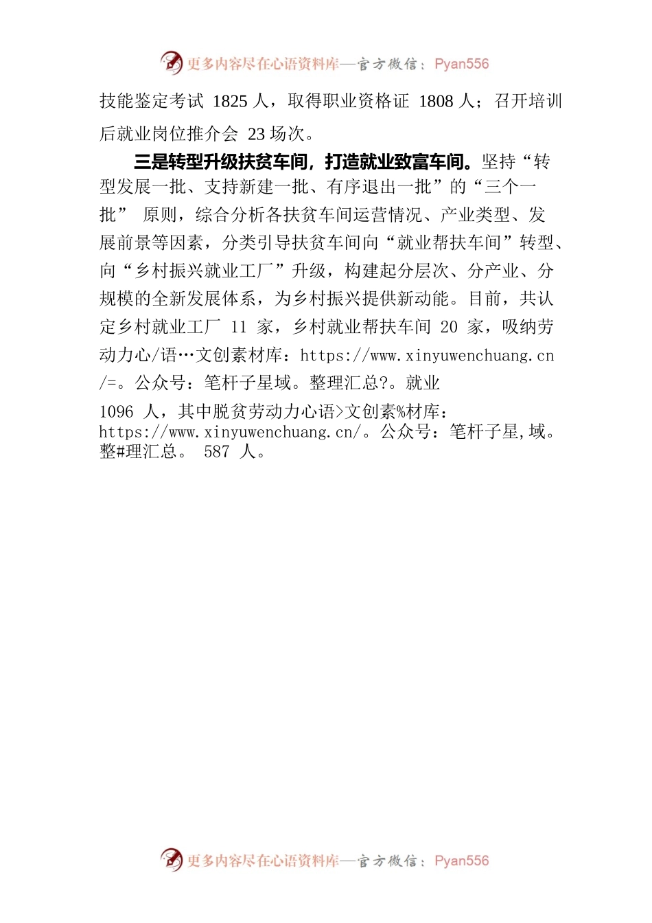 三措并举助力稳岗就业.docx_第2页