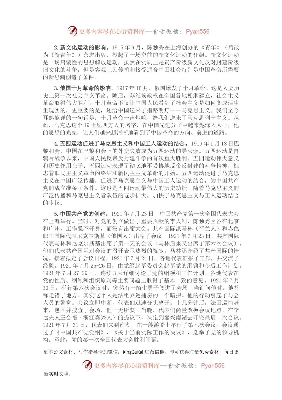 专题党课：深入学习中国共产党史 将党史学习教育成果转化为XX服务成效.docx_第2页