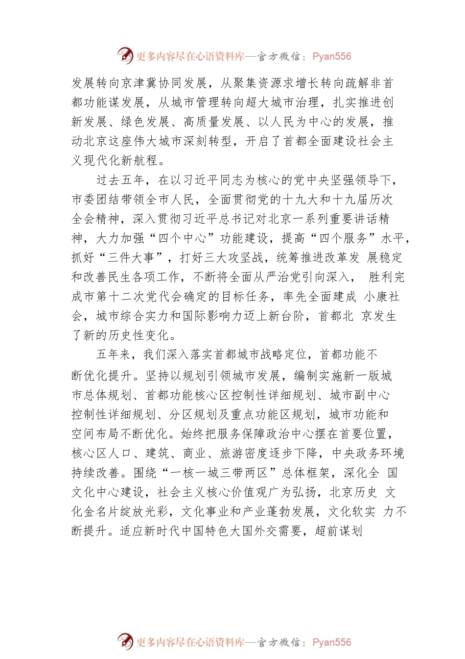 中国共产党北京市第十三次代表大会上的报告（20220627）.docx_第2页