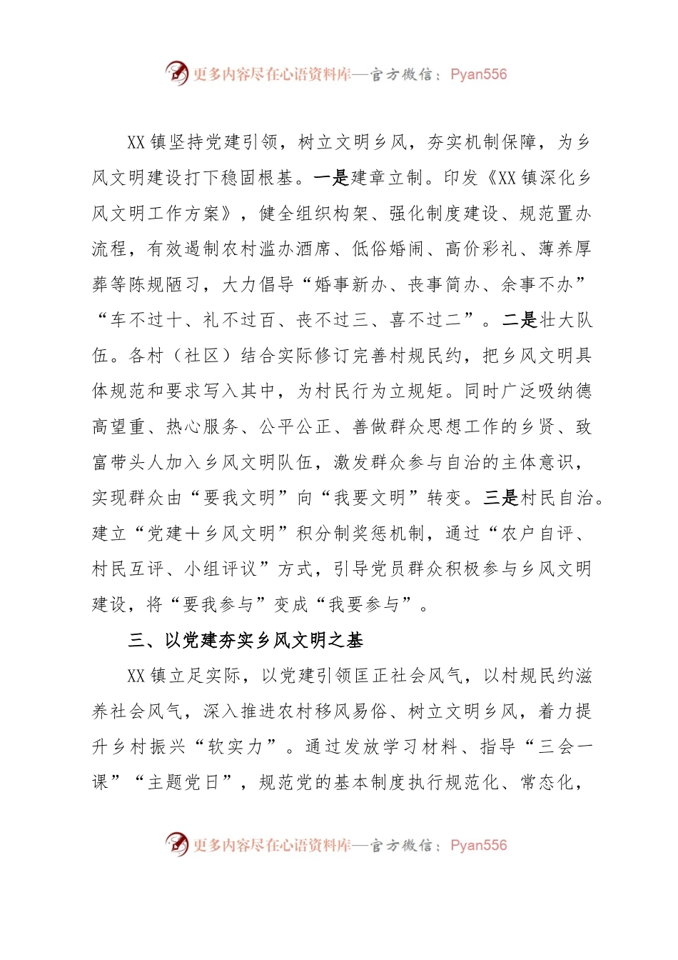 以党建助推乡风文明再上新台阶.docx_第2页