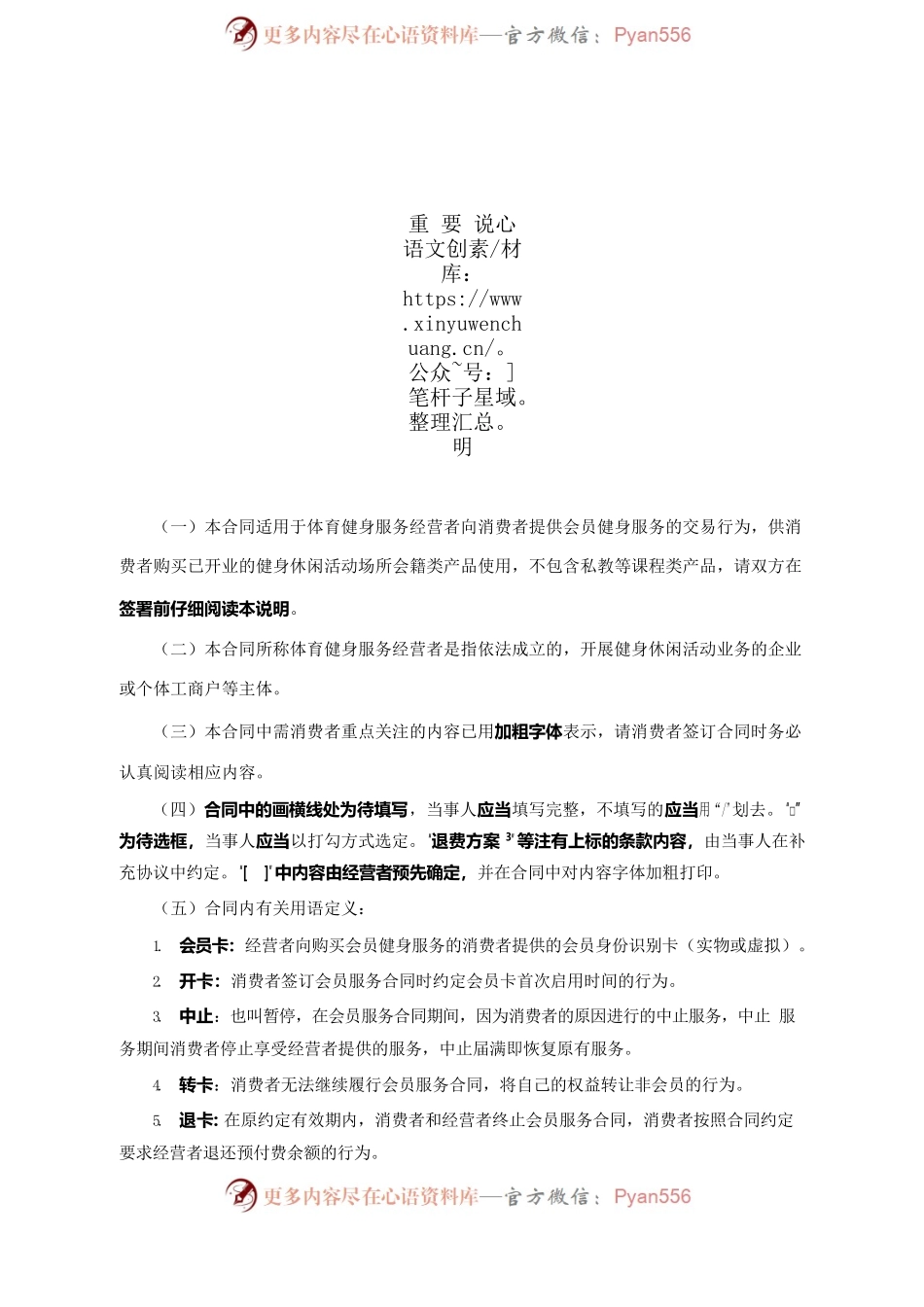 上海市体育健身行业会员服务合同示范文本-修订.docx_第2页