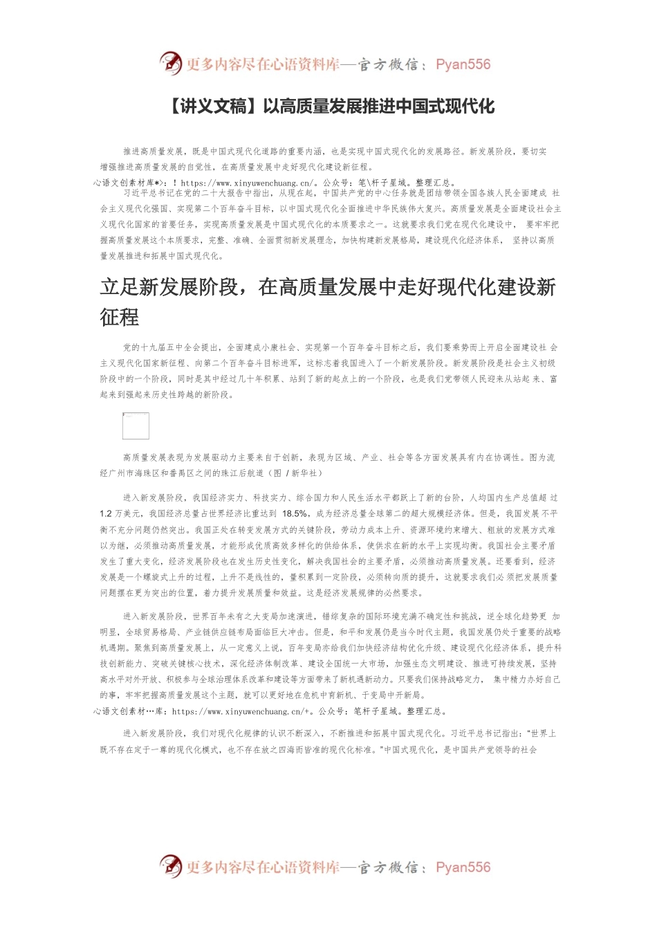 【讲义文稿】以高质量发展推进中国式现代化.docx_第1页