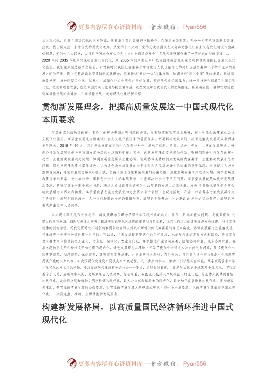 【讲义文稿】以高质量发展推进中国式现代化.docx_第2页