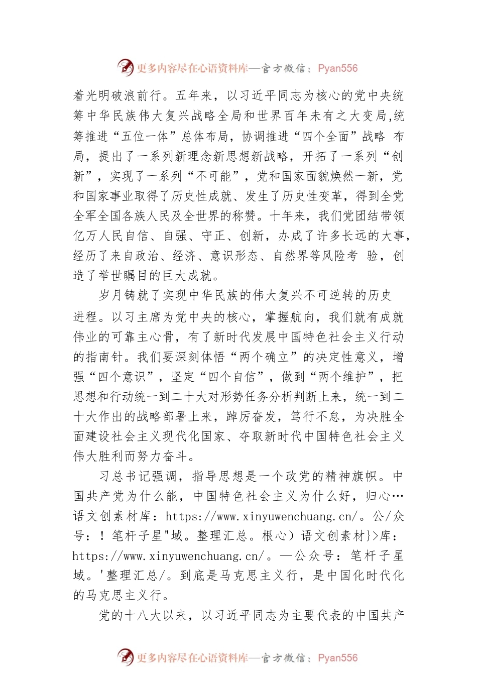 二十大精神学习研讨发言稿.docx_第2页
