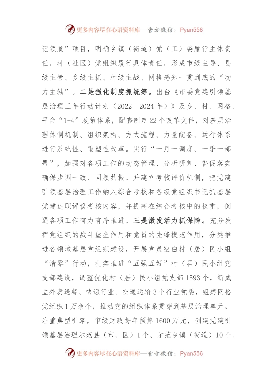 交流发言：构建五大体系 提升五种能力 着力破解基层治理难题.docx_第2页