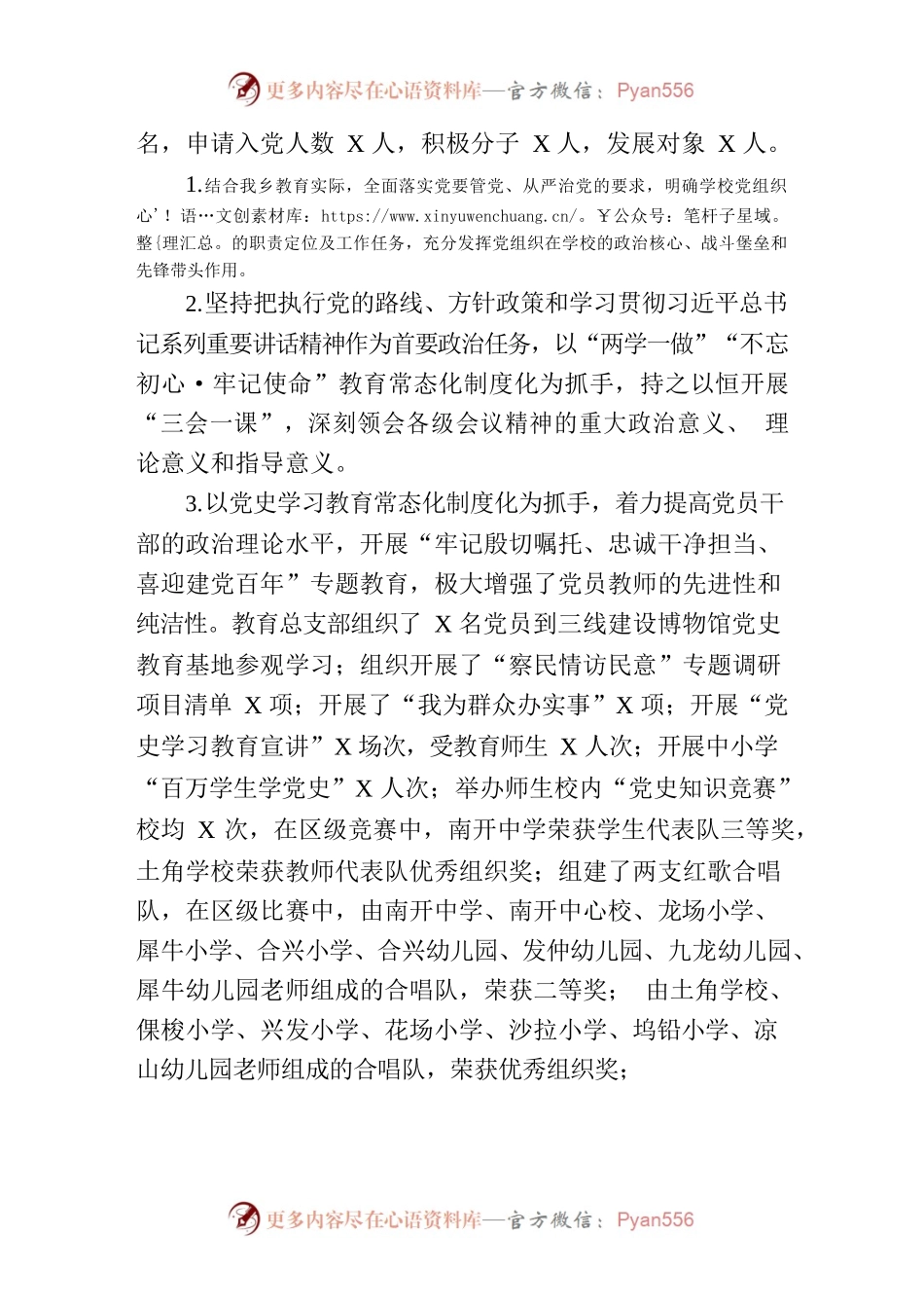 乡2022年教育工作总结暨教育高质量发展工作汇报.docx_第2页