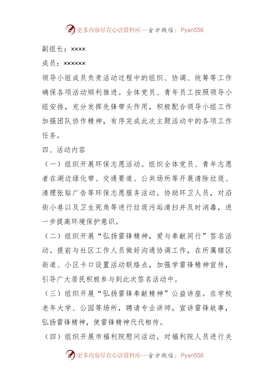 主题党日“学雷锋、勇担当、争先锋、树新风”活动方案.docx_第2页