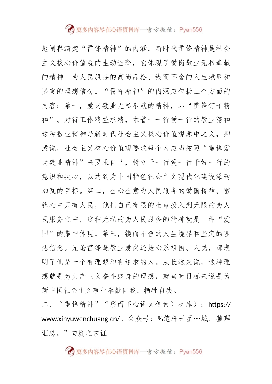 专题党课：新时代“雷锋精神”的内涵及弘扬途径.docx_第2页