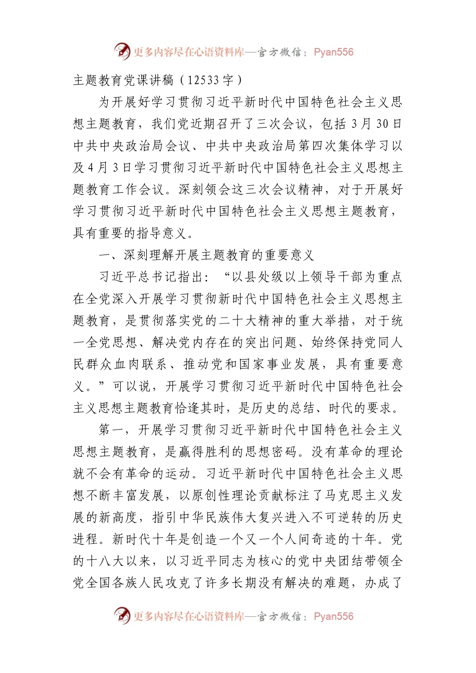 主题教育党课讲稿.docx_第1页