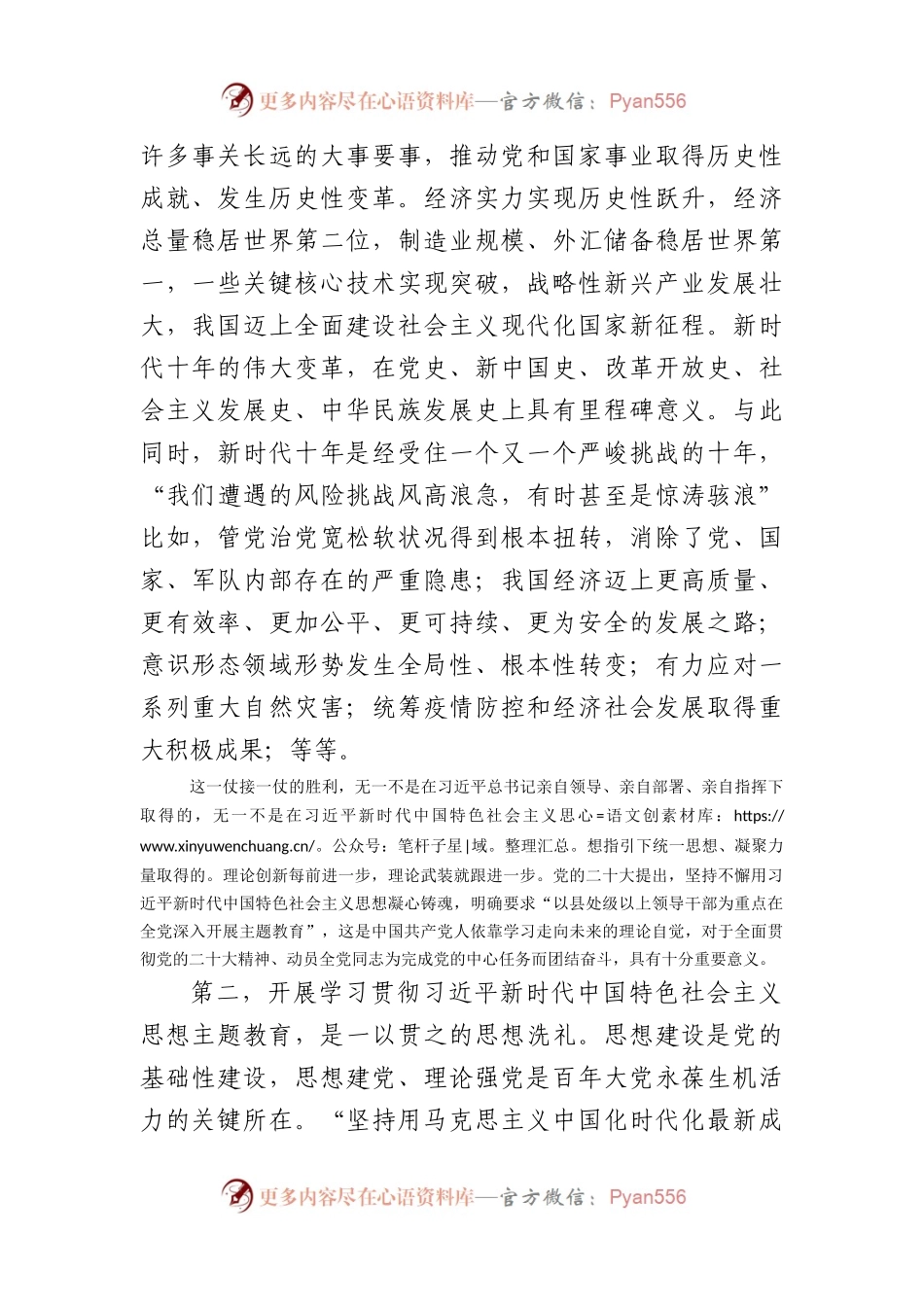 主题教育党课讲稿.docx_第2页