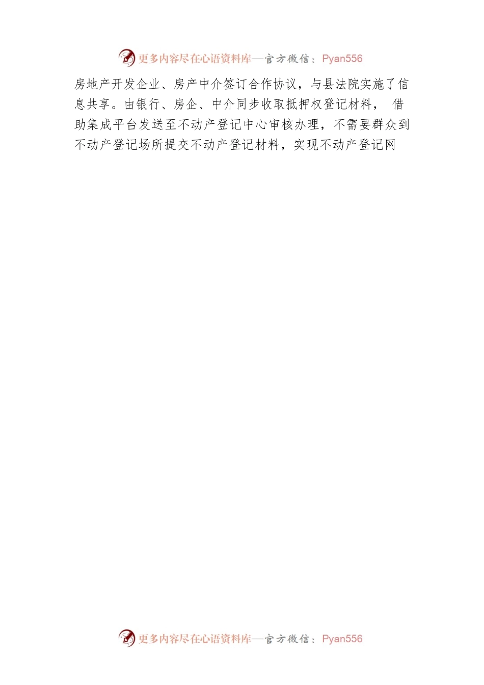 以党建引领品牌服务 创优营商环境（20230503）.docx_第2页