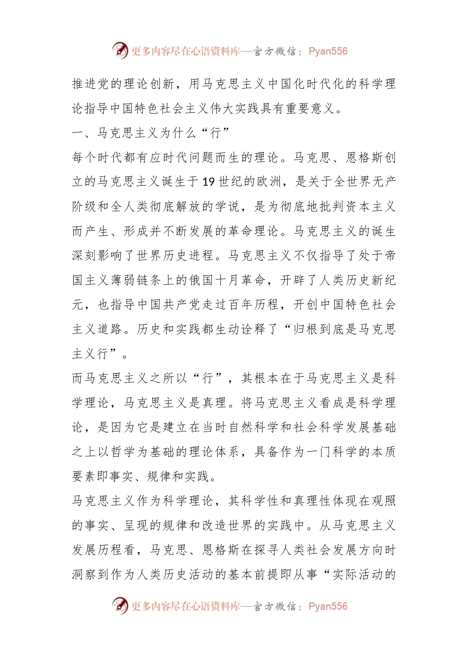 主题教育党课：把握“行”的深刻意蕴勇担“行”的历史责任.docx_第2页