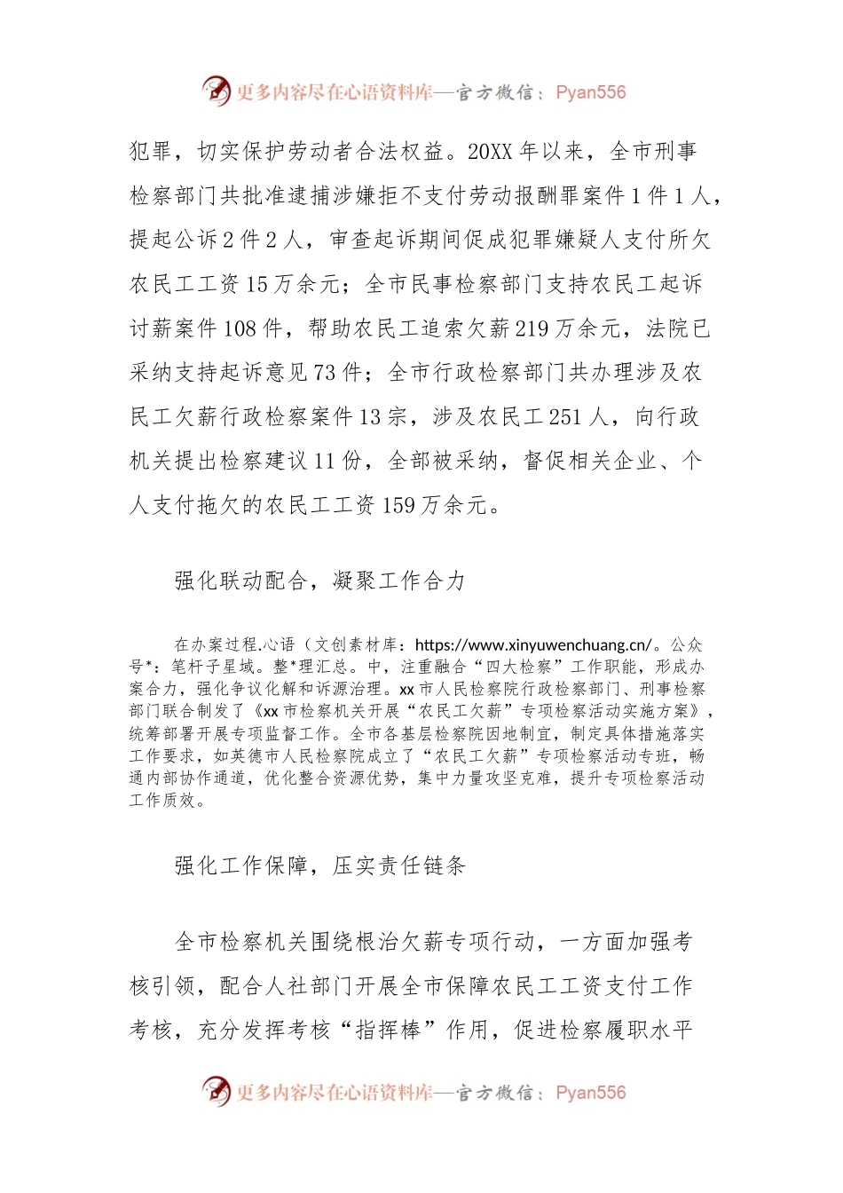 三抓三促根治欠薪工作创新特色举措情况汇报汇编.docx_第2页