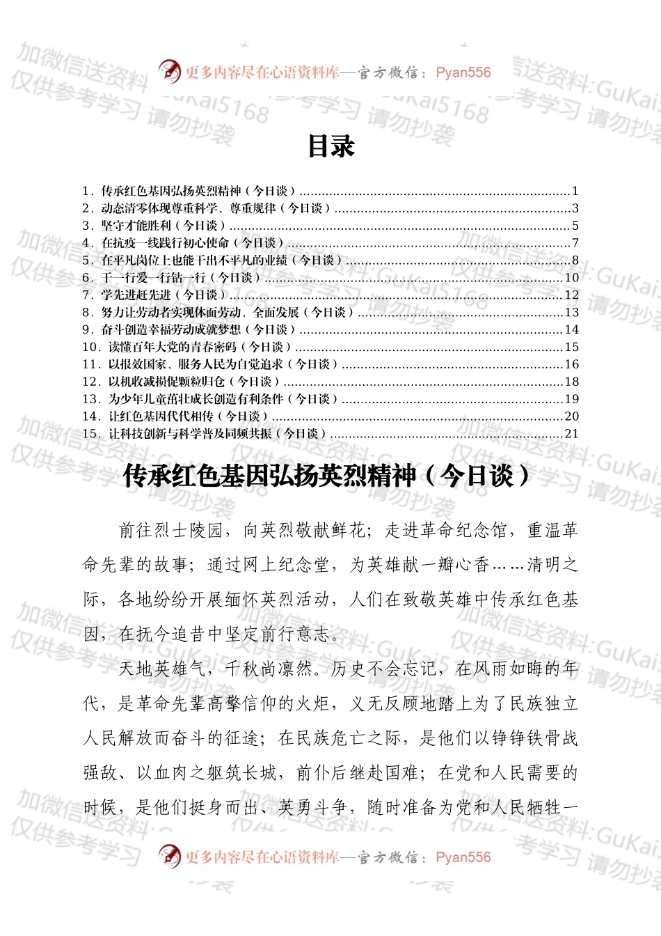 人民日报今日谈第二季度汇编15篇.docx_第1页