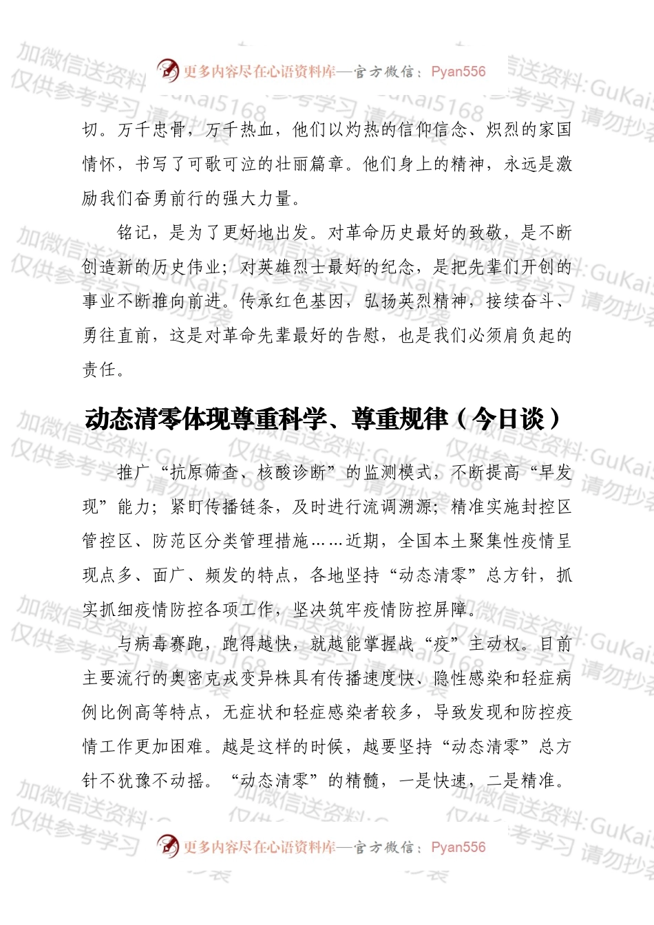 人民日报今日谈第二季度汇编15篇.docx_第2页