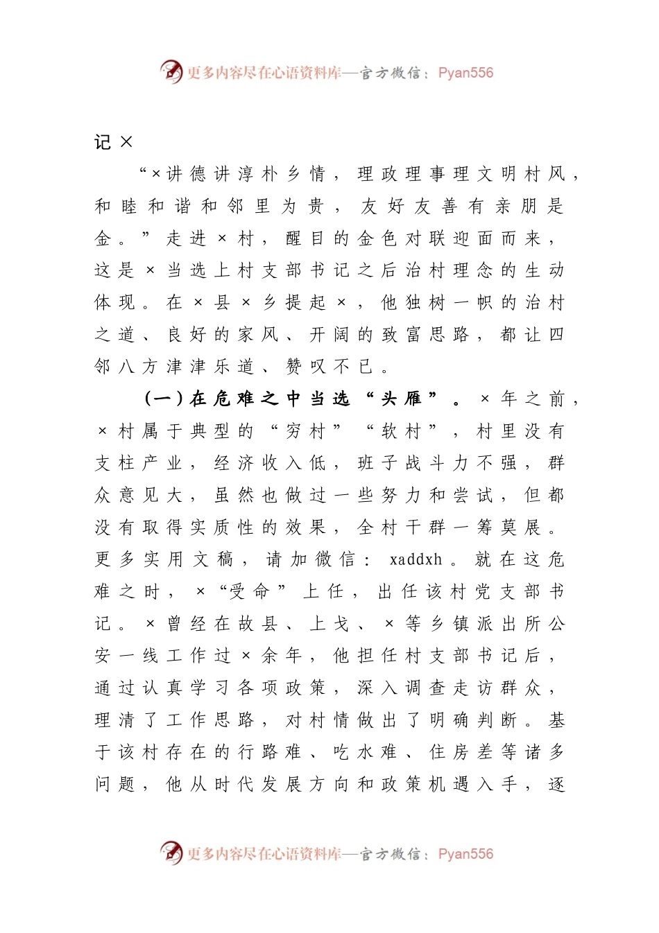优秀先进事迹材料15——先进村支部事迹材料4680字.docx_第2页