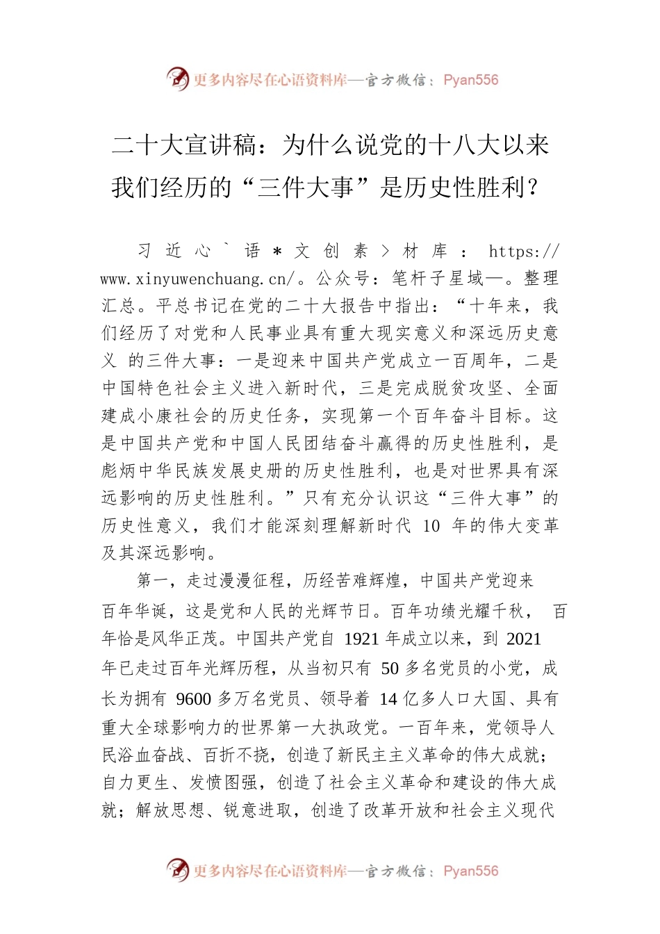 二十大宣讲稿：为什么说党的十八大以来我们经历的“三件大事”是历史性胜利？（20221210）.docx_第1页