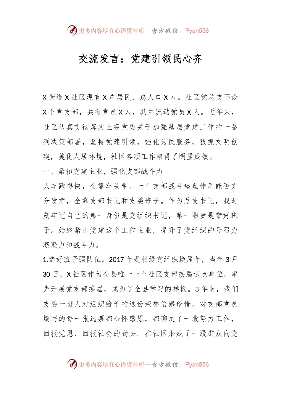 交流发言：党建引领民心齐.docx_第1页