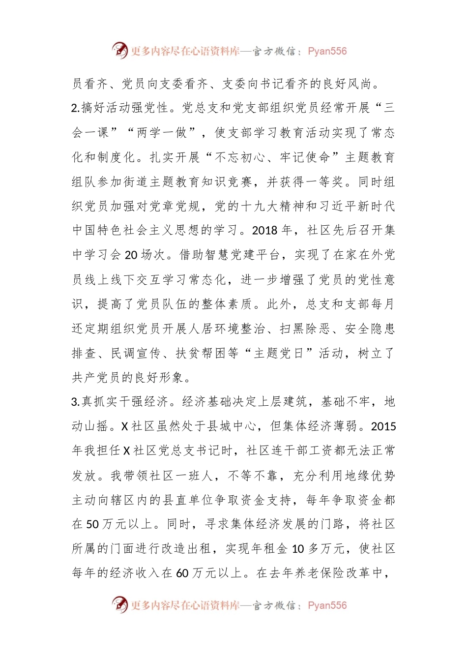 交流发言：党建引领民心齐.docx_第2页