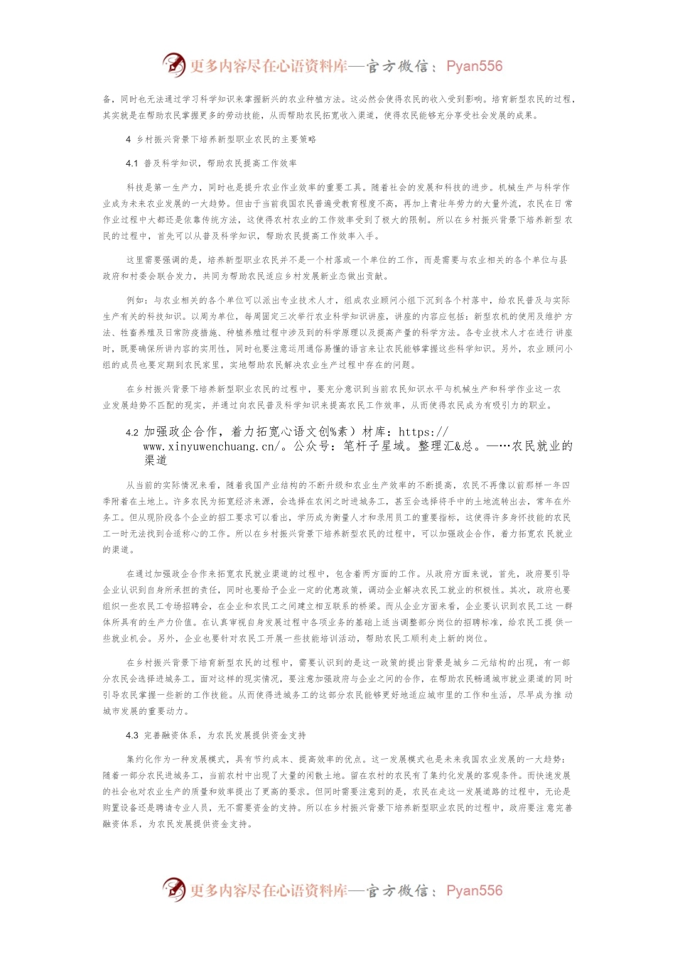 乡村振兴背景下新型职业农民培养策略研究.docx_第2页