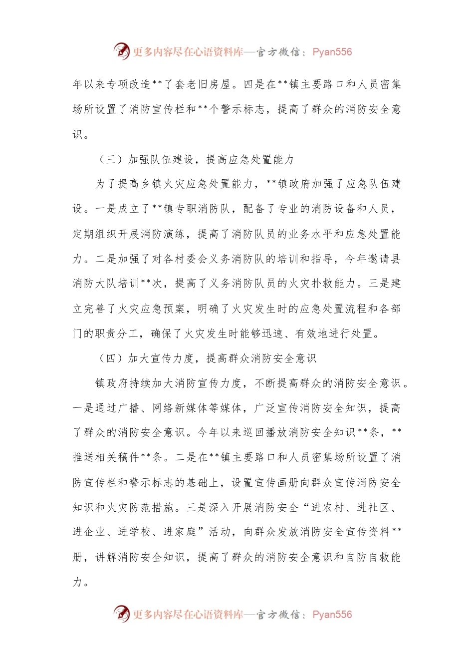 乡镇2024年消防安全工作总结.docx_第2页