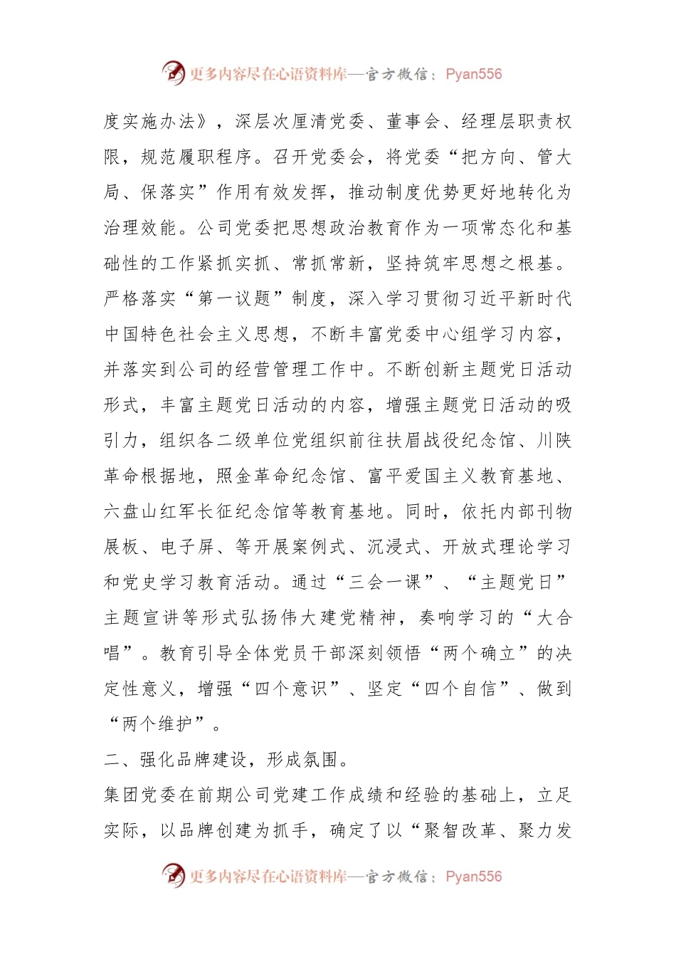 上级领导在国资国企系统党建工作与生产经营深度融合推进会上的发言.docx_第2页