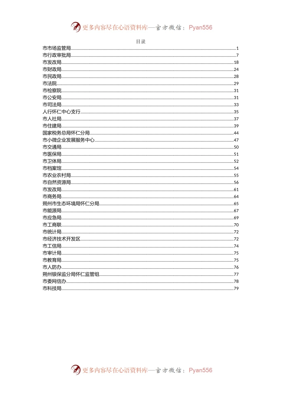 优化营商环境汇编.docx_第1页