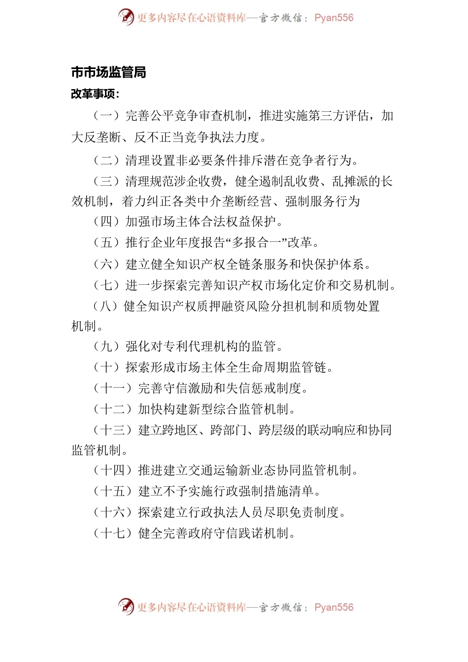 优化营商环境汇编.docx_第2页