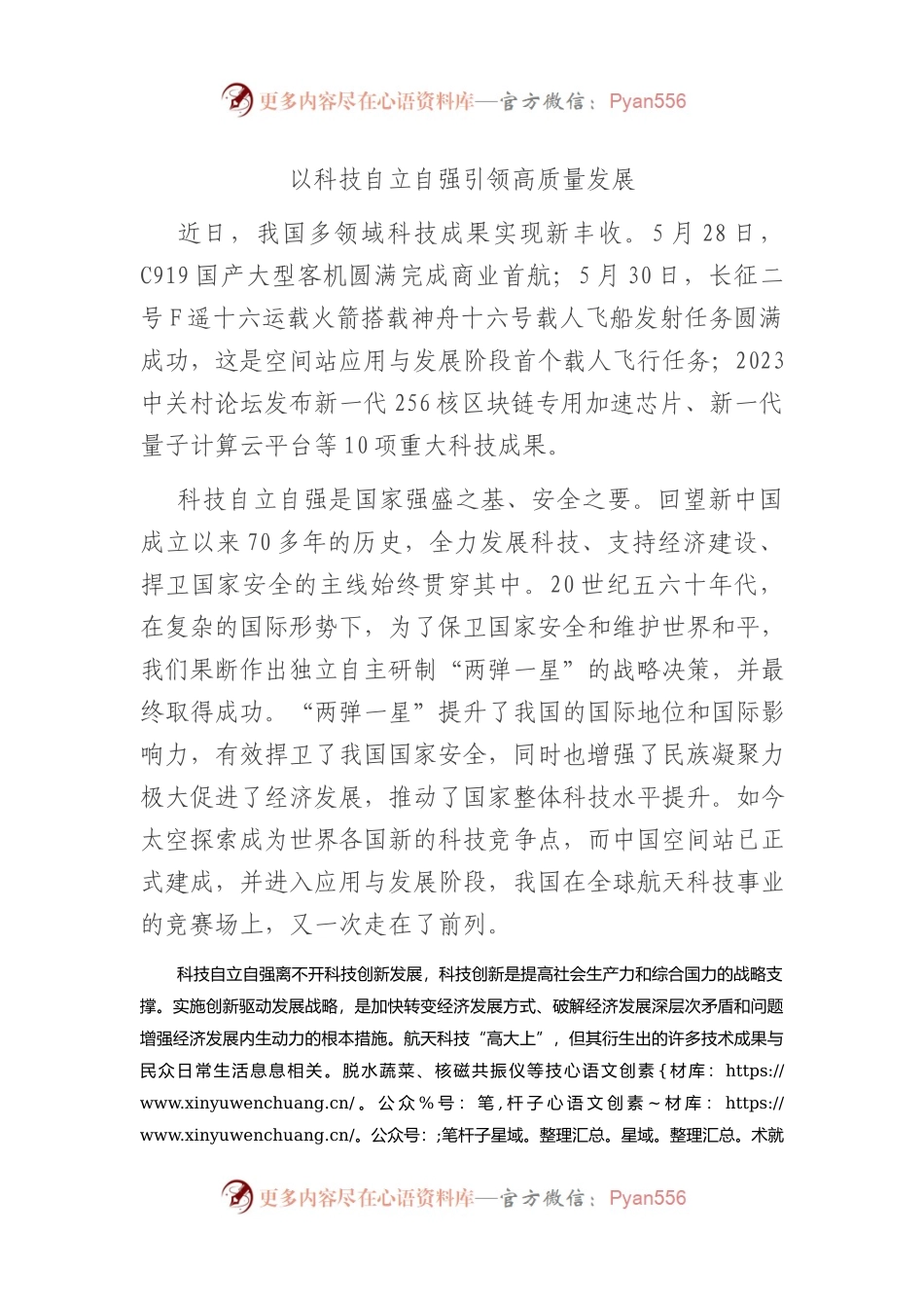 以科技自立自强引领高质量发展.docx_第1页