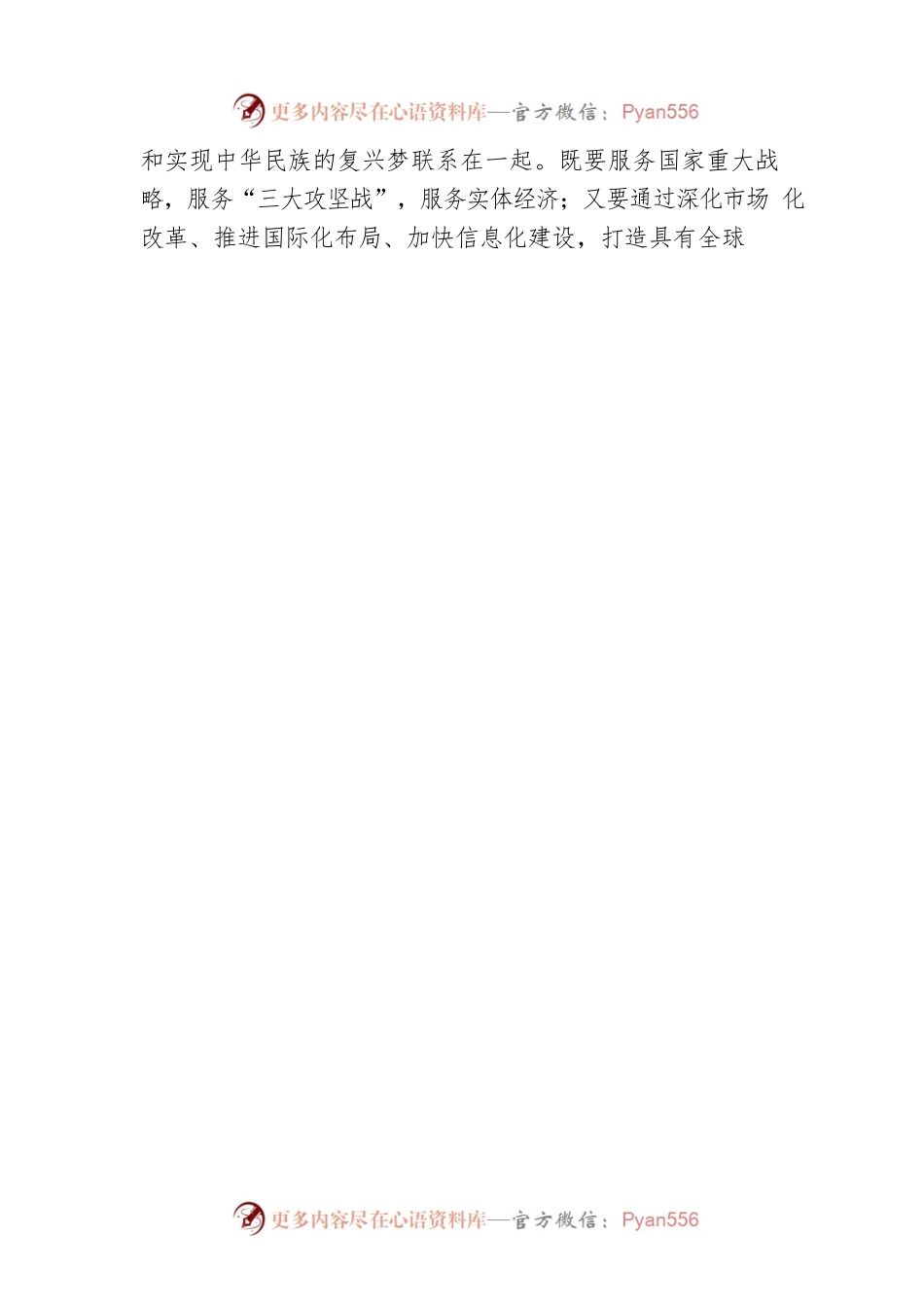 中国太平保险董事长讲话.docx_第2页