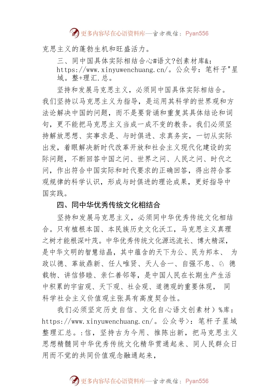 二十大宣讲稿：开辟马克思主义中国化时代化新境界（20221216）.docx_第2页