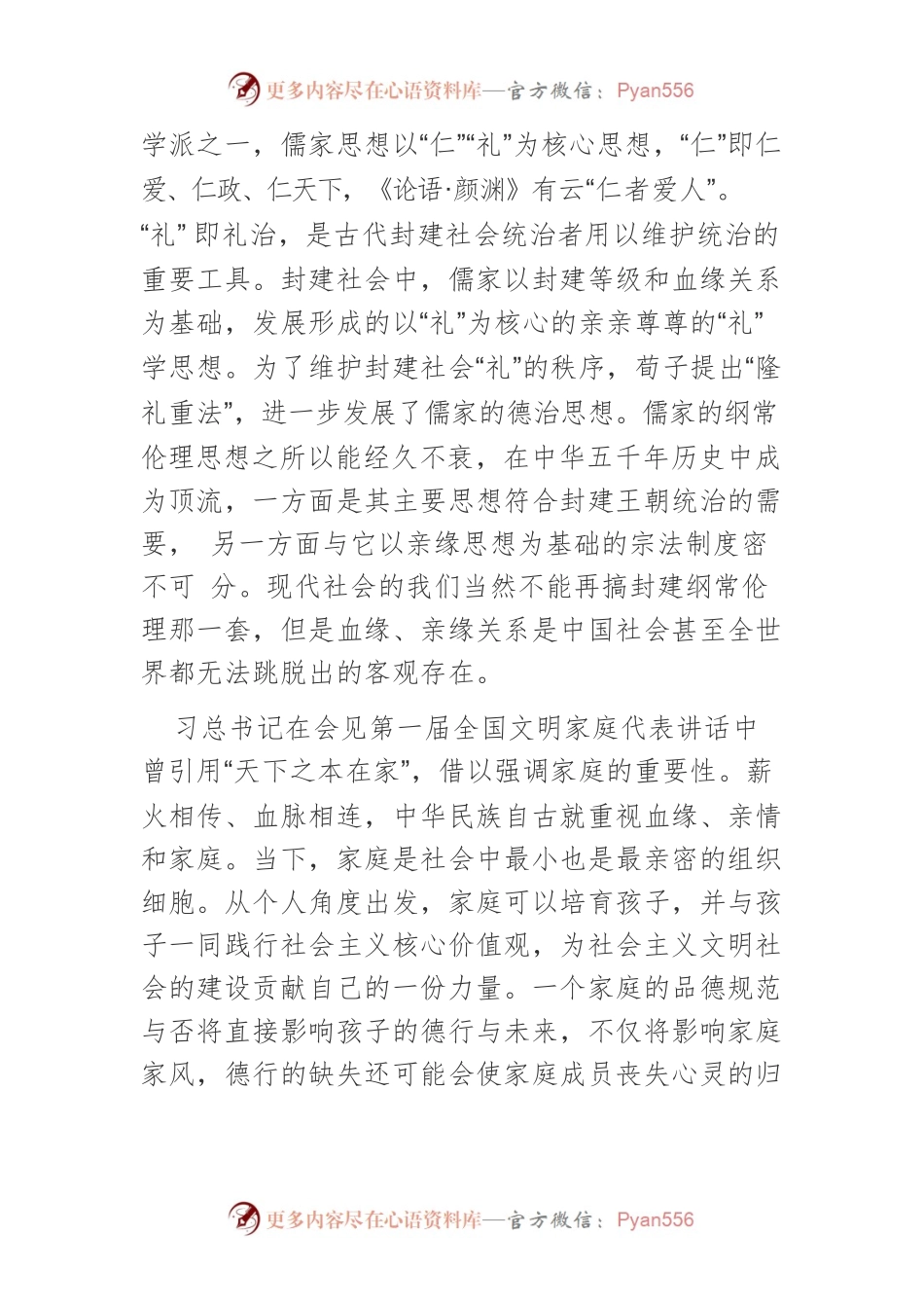 习近平法治思想的传统文化底蕴与时代创新.docx_第2页