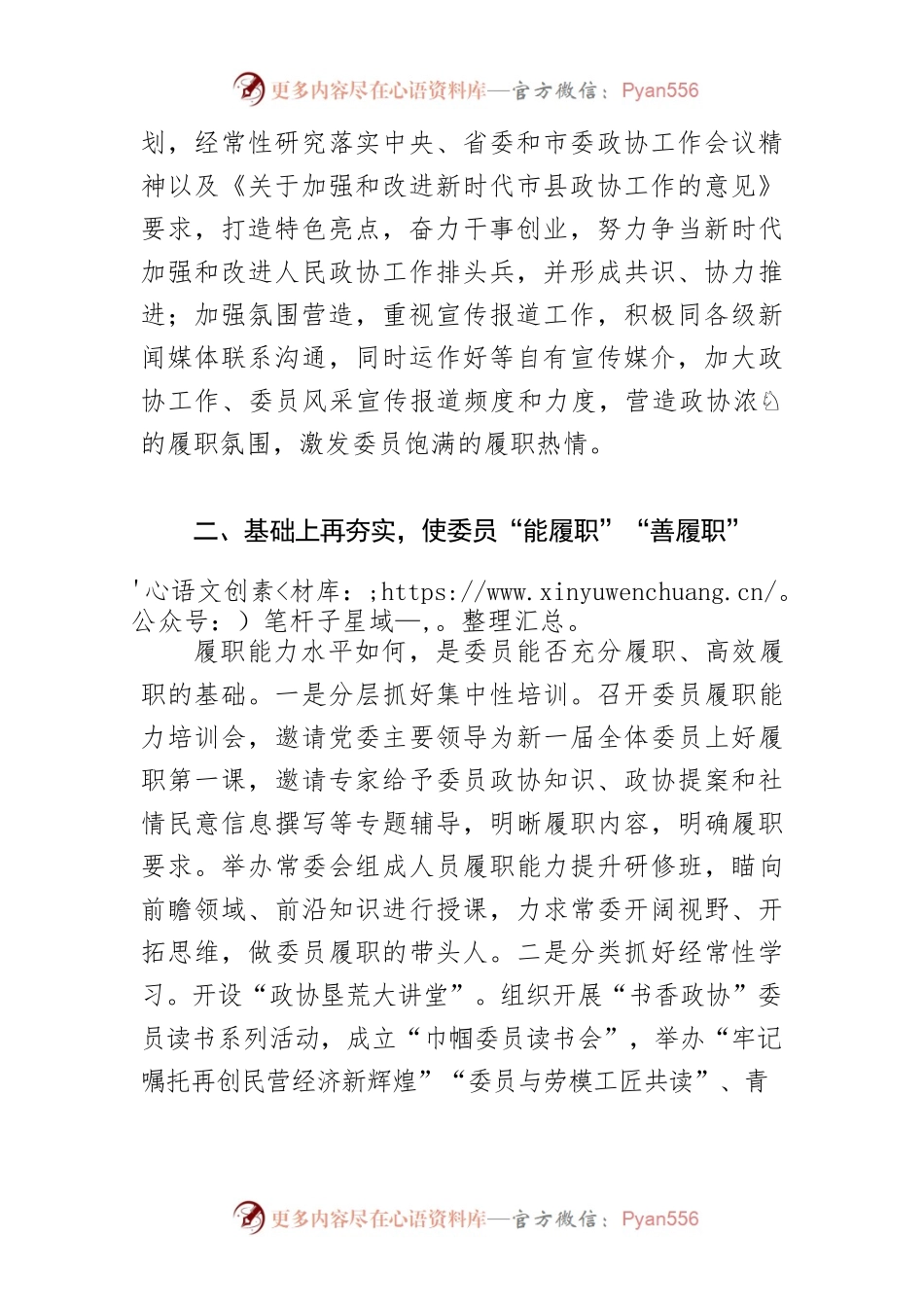 【政协中心组研讨发言】实施委员素质提升工程 展现政协更大担当作为.docx_第2页
